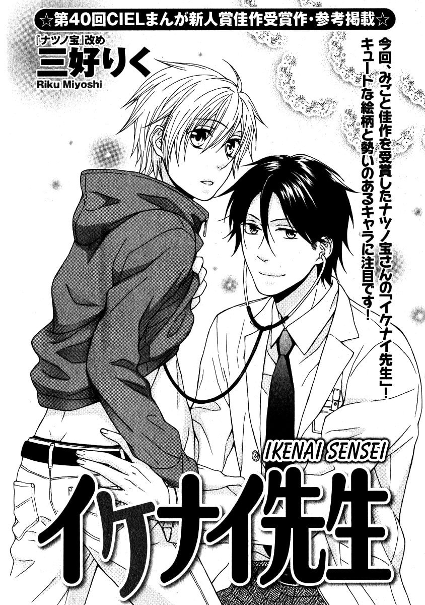 Ikenai Sensei Chapter 0 page 2 - 