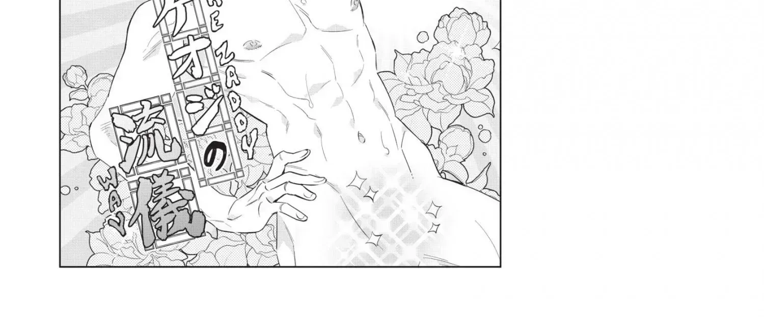 Ikeoji Monster to Zettai Reido Danshi Chapter 14.6 page 325 - 