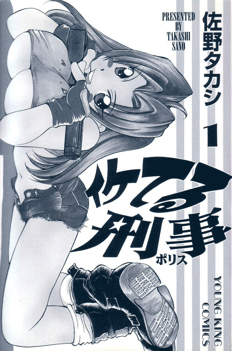 Iketeru Police Chapter 1 page 5 - 
