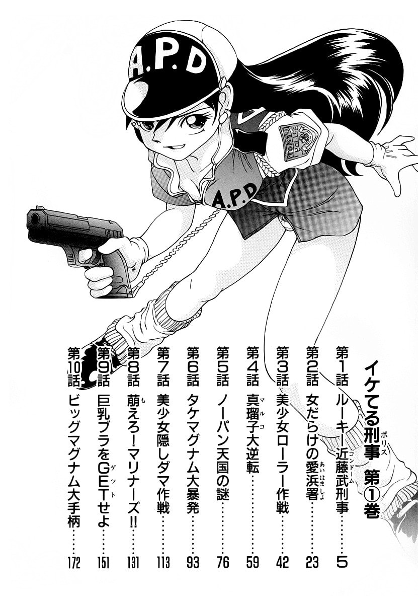 Iketeru Police Chapter 1 page 8 - 