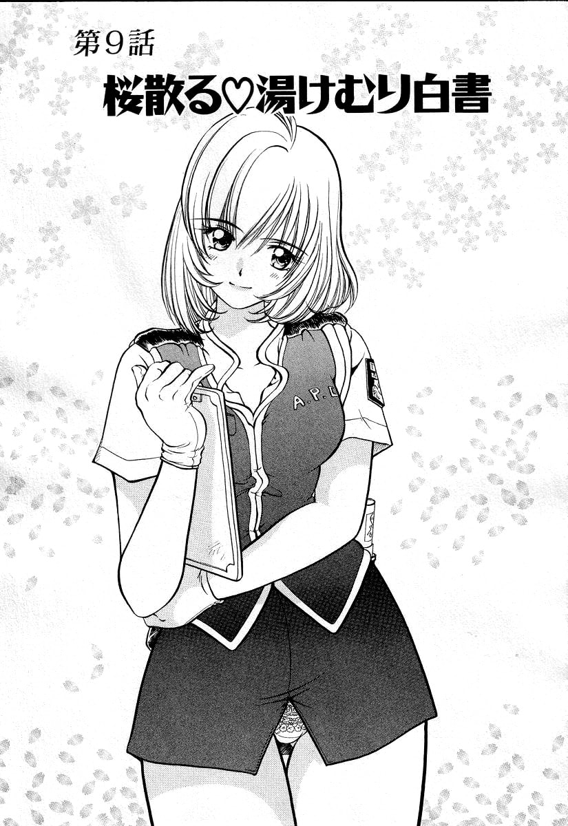 Iketeru Police Chapter 9 page 1 - 