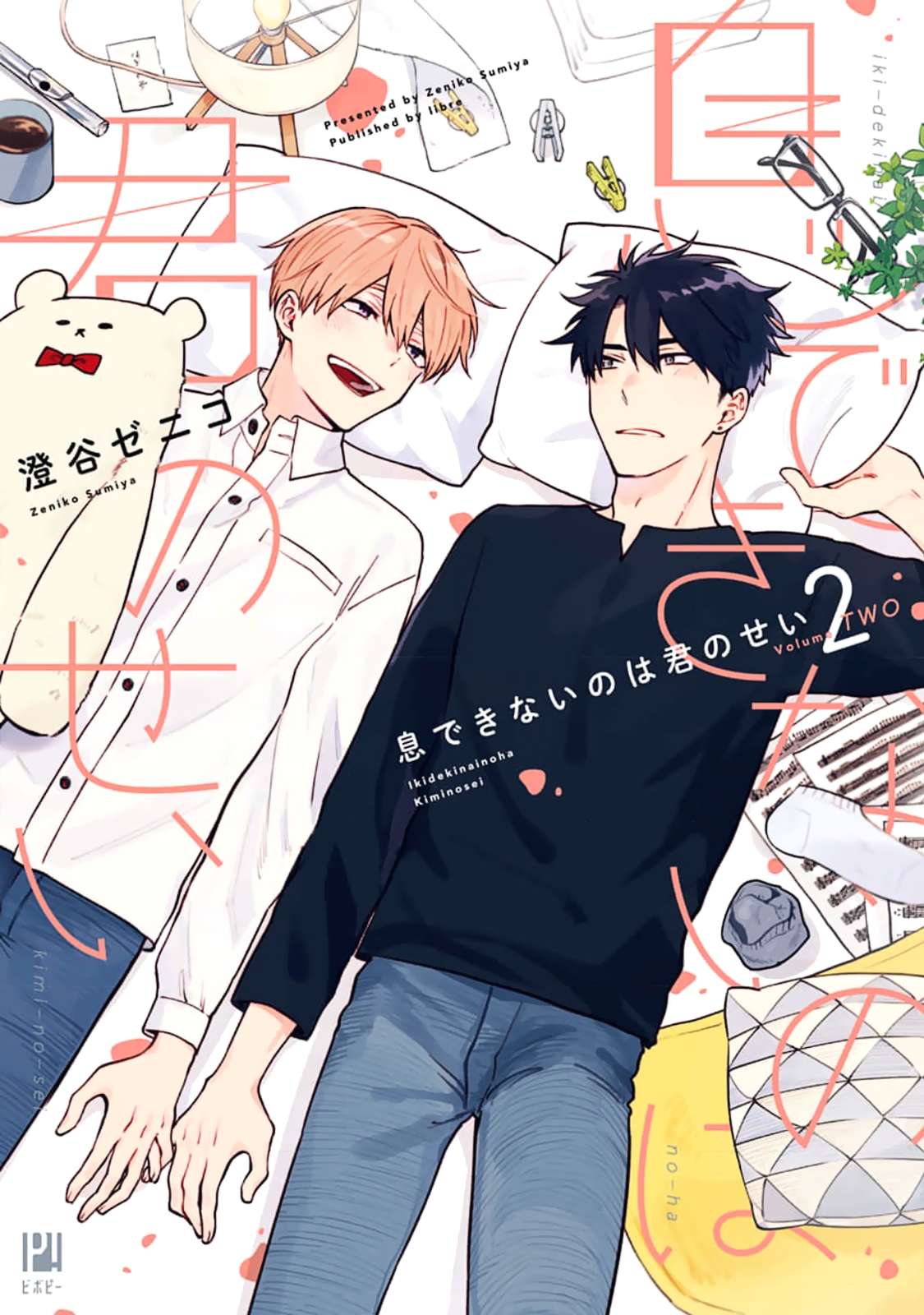 Iki Dekinai no wa Kimi no Sei Chapter 9.5 page 4 - 