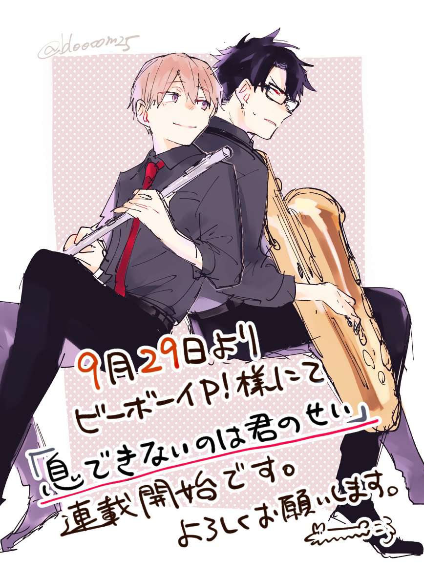Iki Dekinai no wa Kimi no Sei Chapter 9 page 49 - 