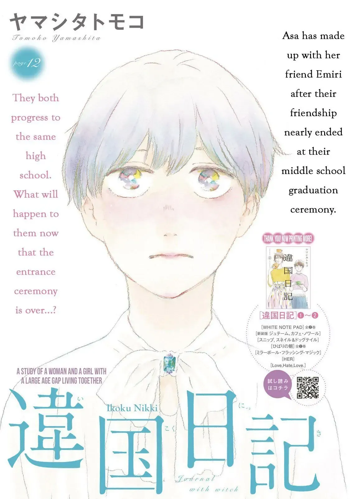 Ikoku Nikki Chapter 12 page 2 - 