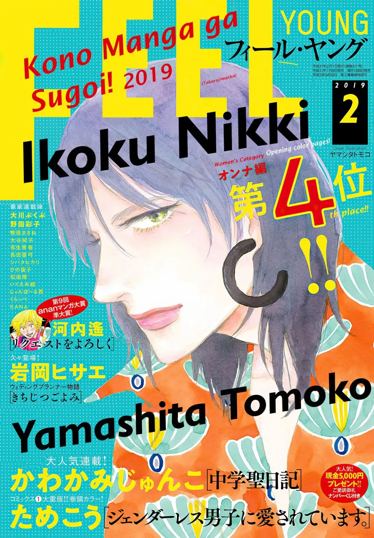 Ikoku Nikki Chapter 18 page 1 - 