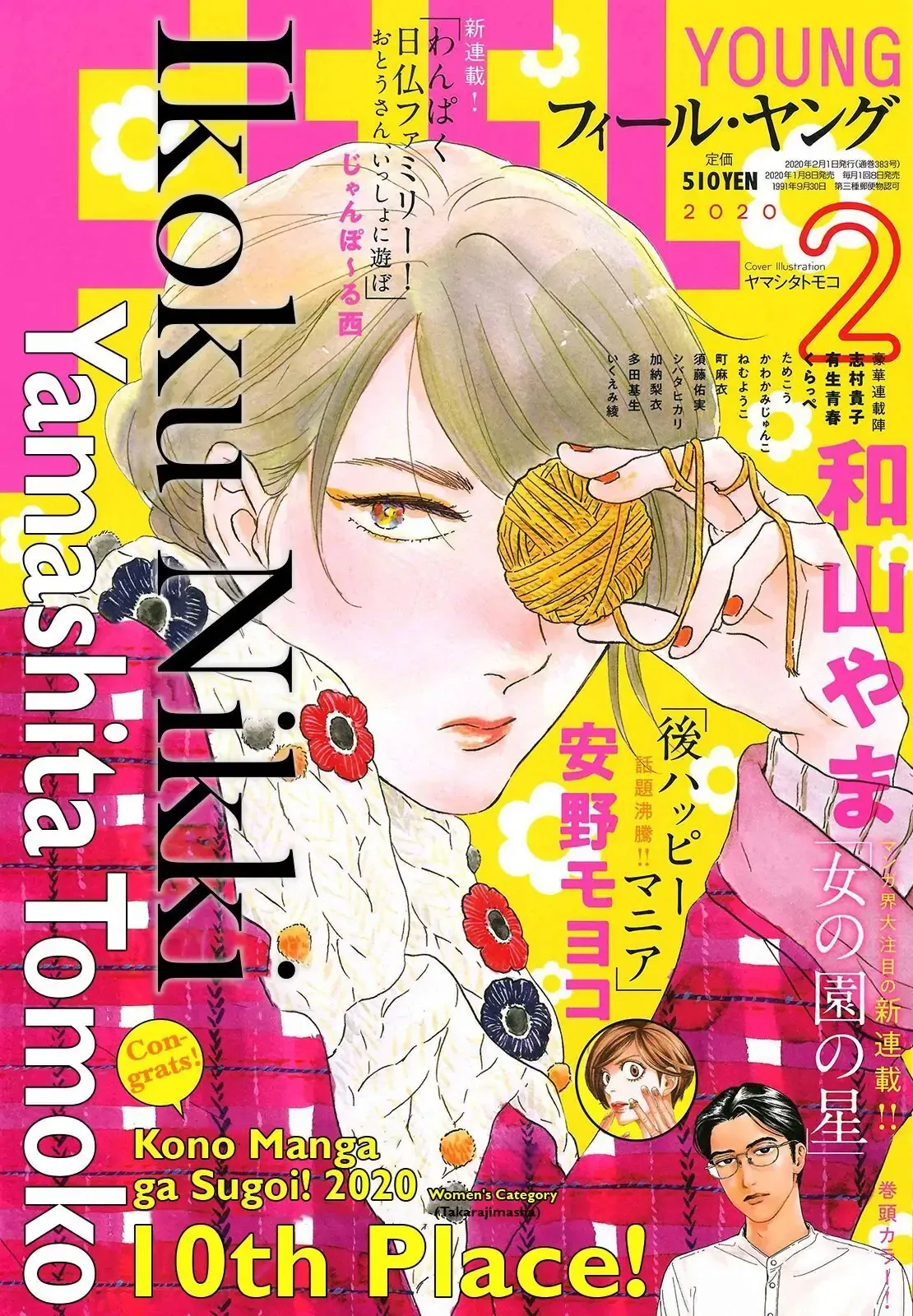 Ikoku Nikki Chapter 26.5 page 1 - 