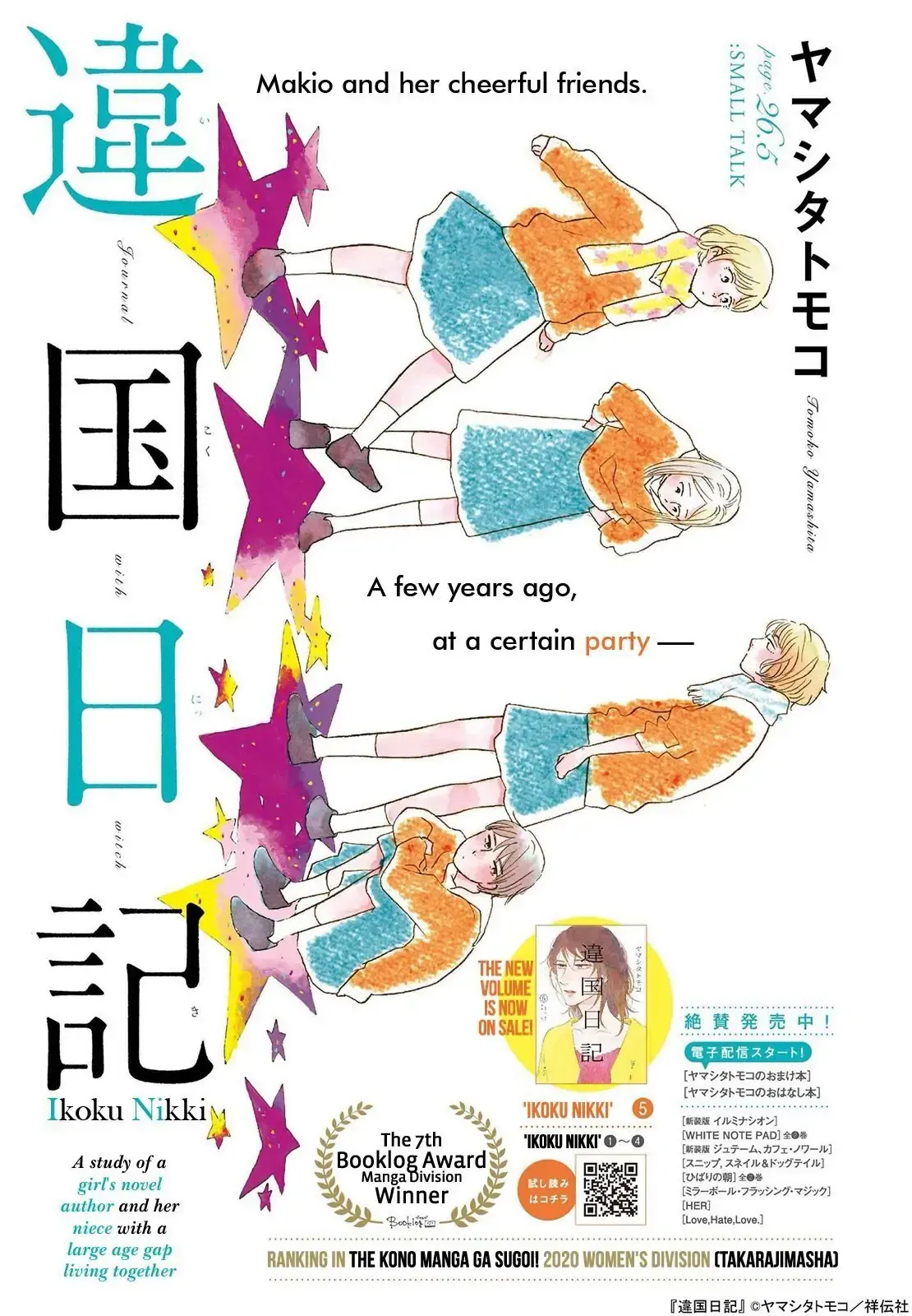 Ikoku Nikki Chapter 26.5 page 2 - 