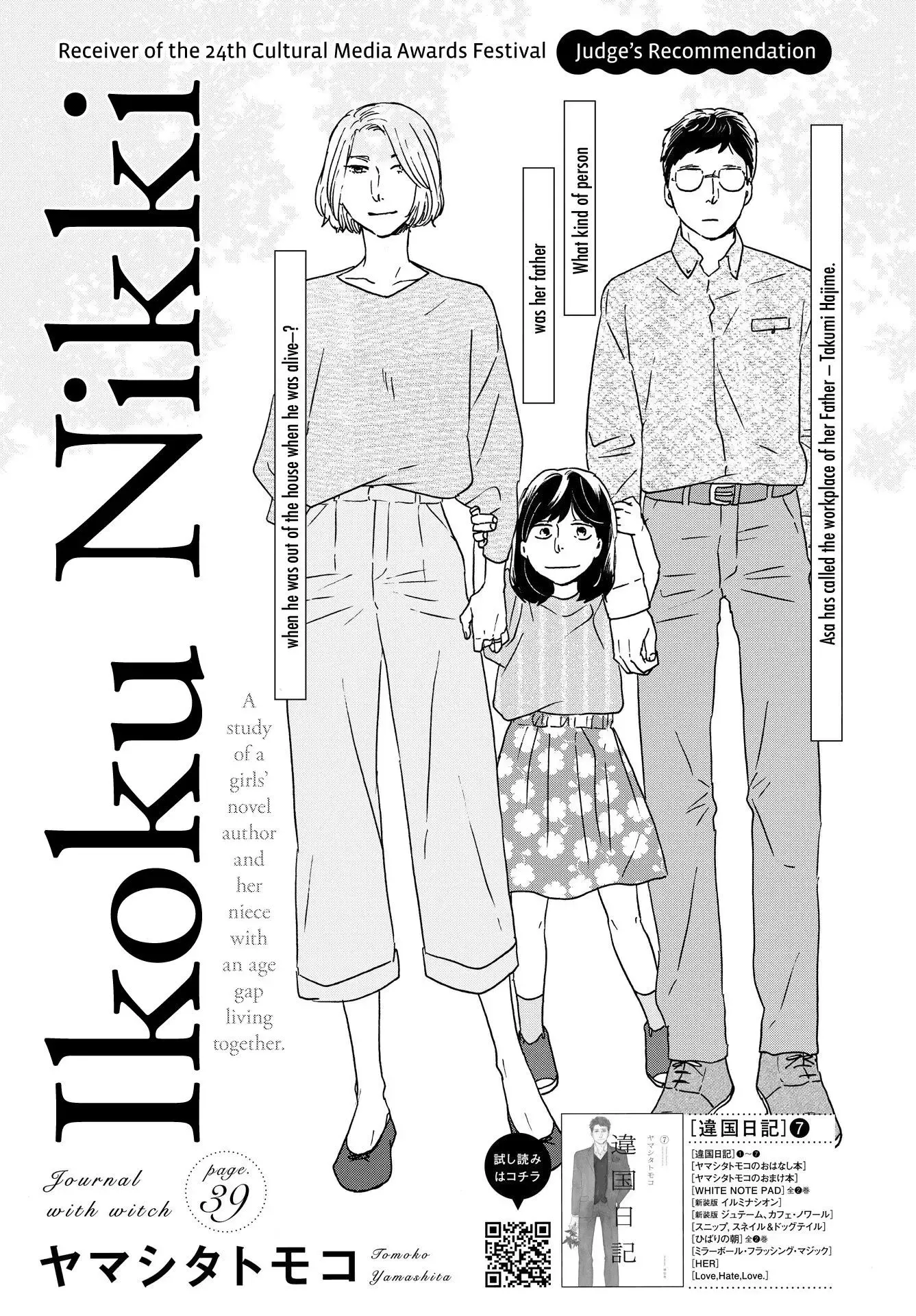 Ikoku Nikki Chapter 39 page 3 - 