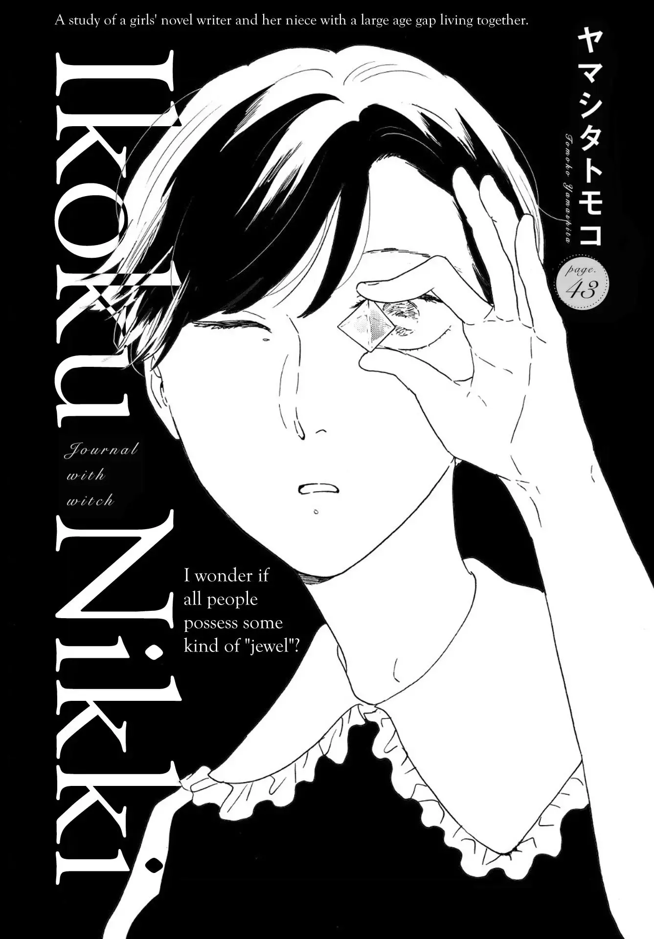 Ikoku Nikki Chapter 43 page 1 - 