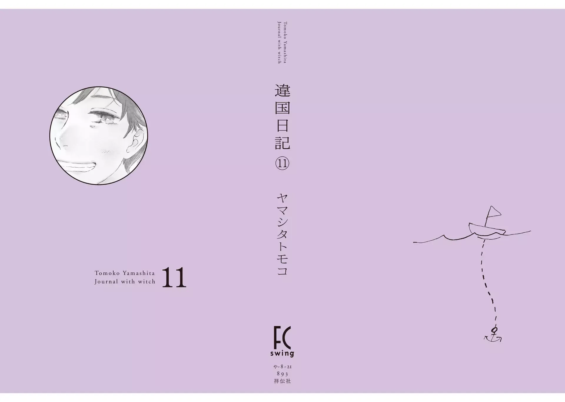 Ikoku Nikki Chapter 51 page 1 - 
