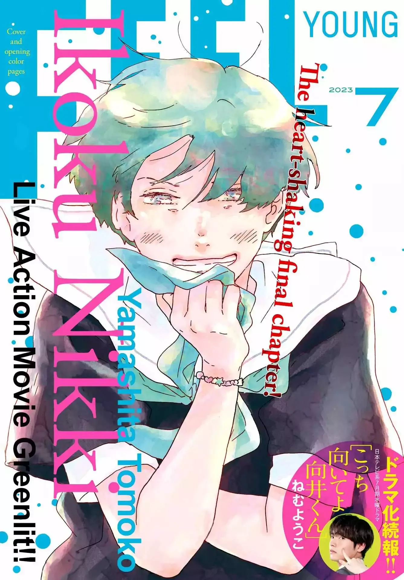 Ikoku Nikki Chapter 54 page 1 - 