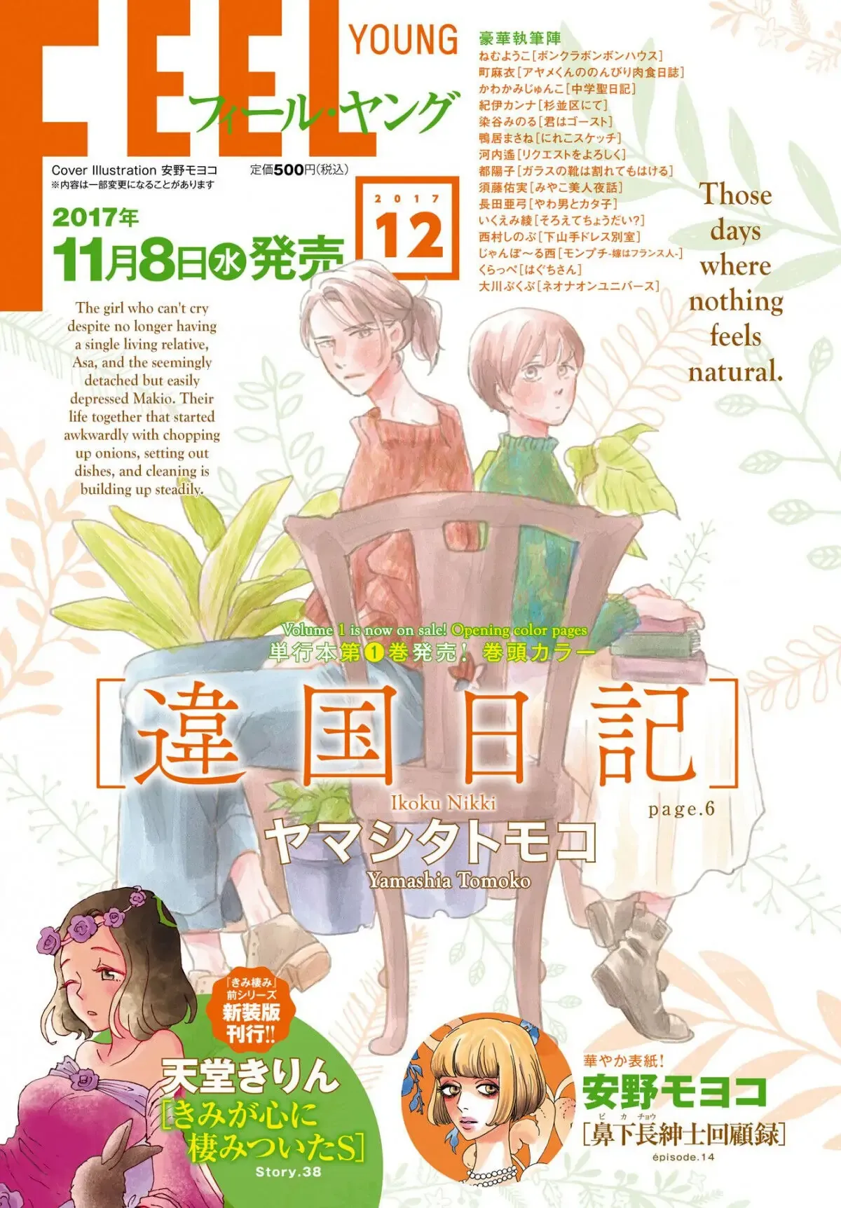 Ikoku Nikki Chapter 6 page 6 - 
