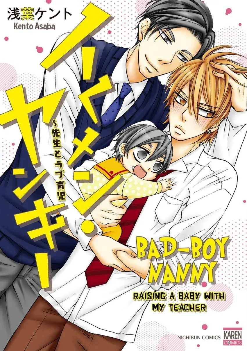 Ikumen Yankee - Sensei to Love Ikuji Chapter 1 page 1 - 