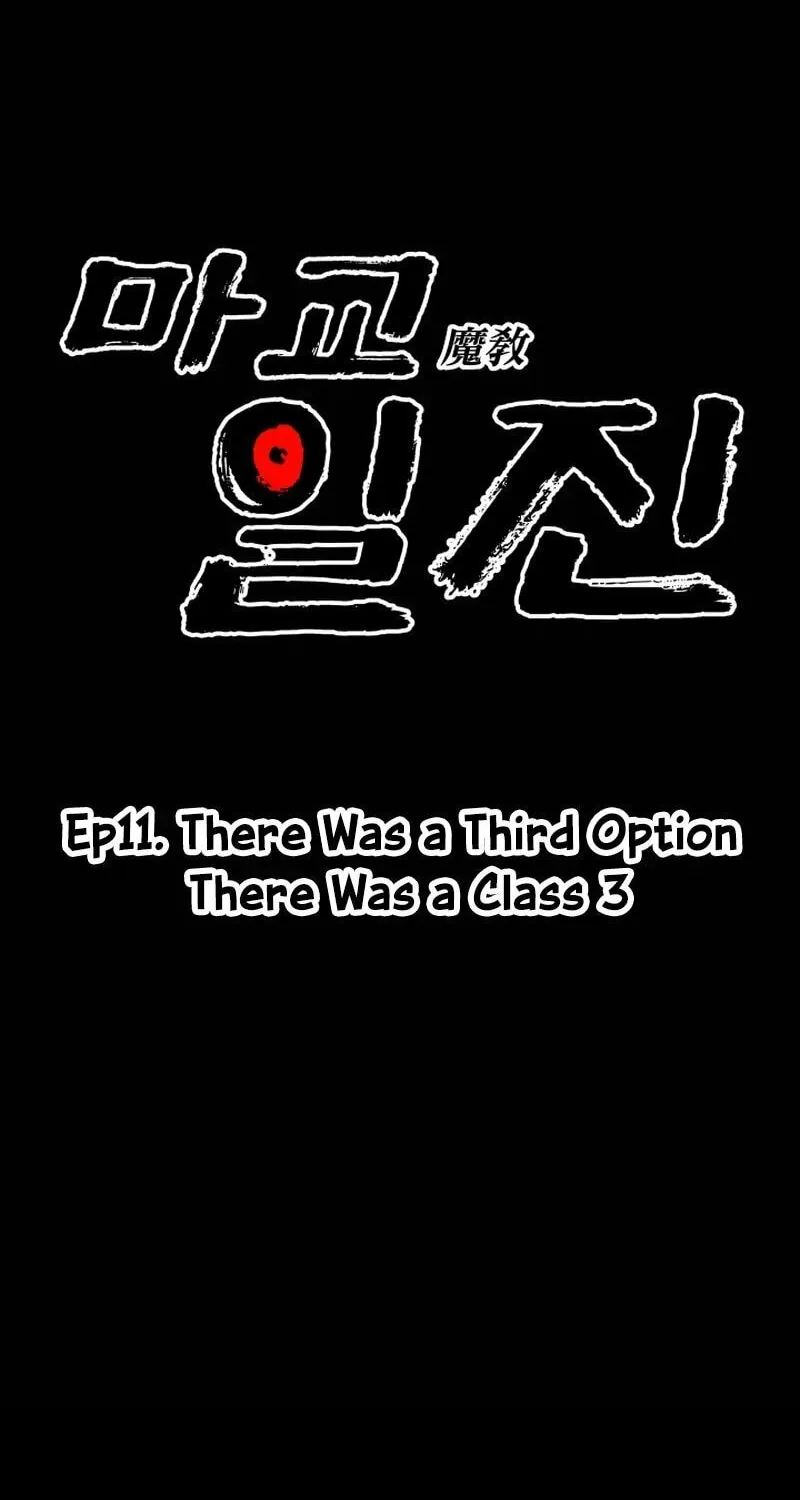 Iljin Demonic Cult Chapter 11 page 23 - 