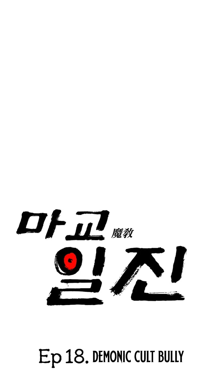 Iljin Demonic Cult Chapter 18 page 137 - 