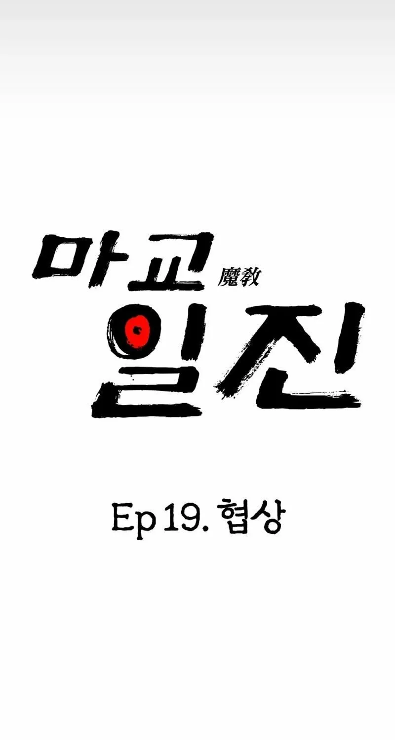 Iljin Demonic Cult Chapter 19 page 16 - 