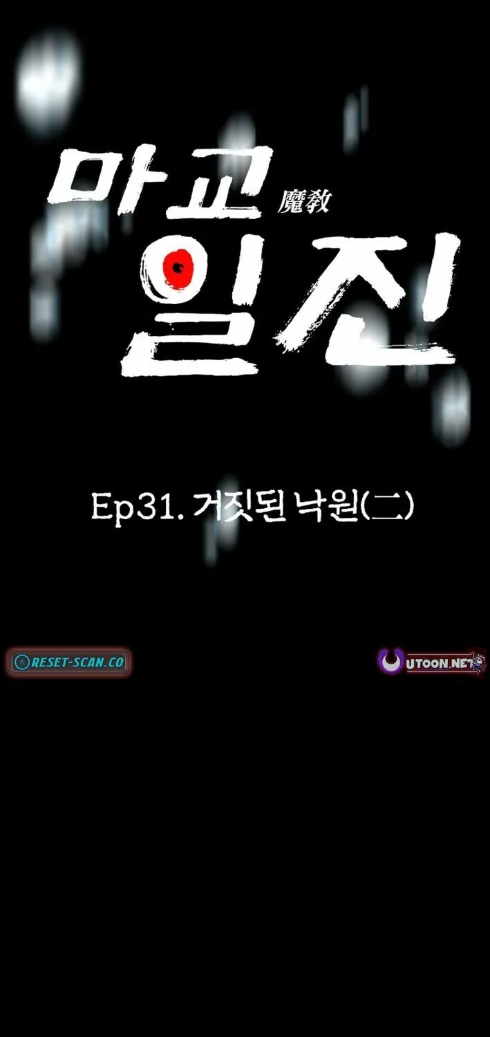 Iljin Demonic Cult Chapter 32 page 173 - 