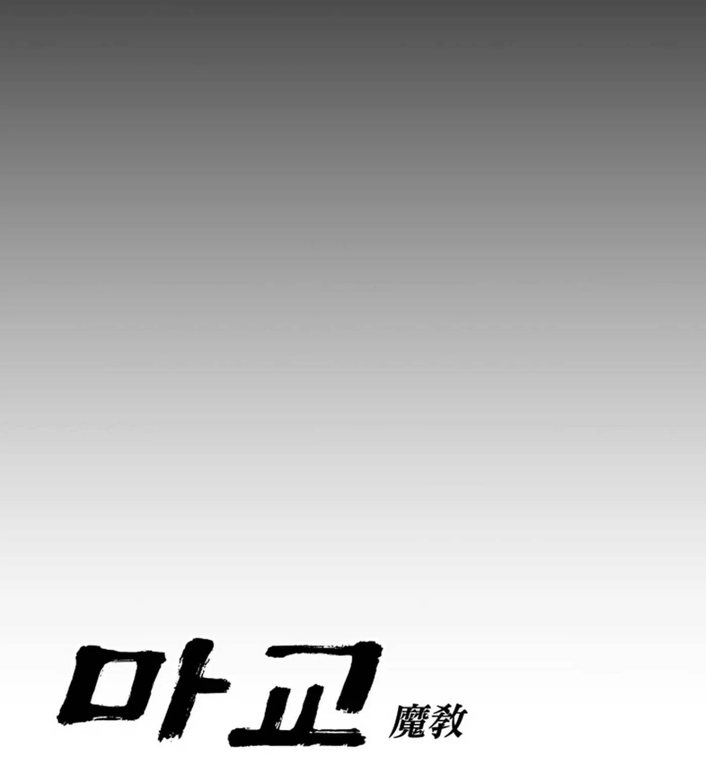 Iljin Demonic Cult Chapter 34 page 67 - 