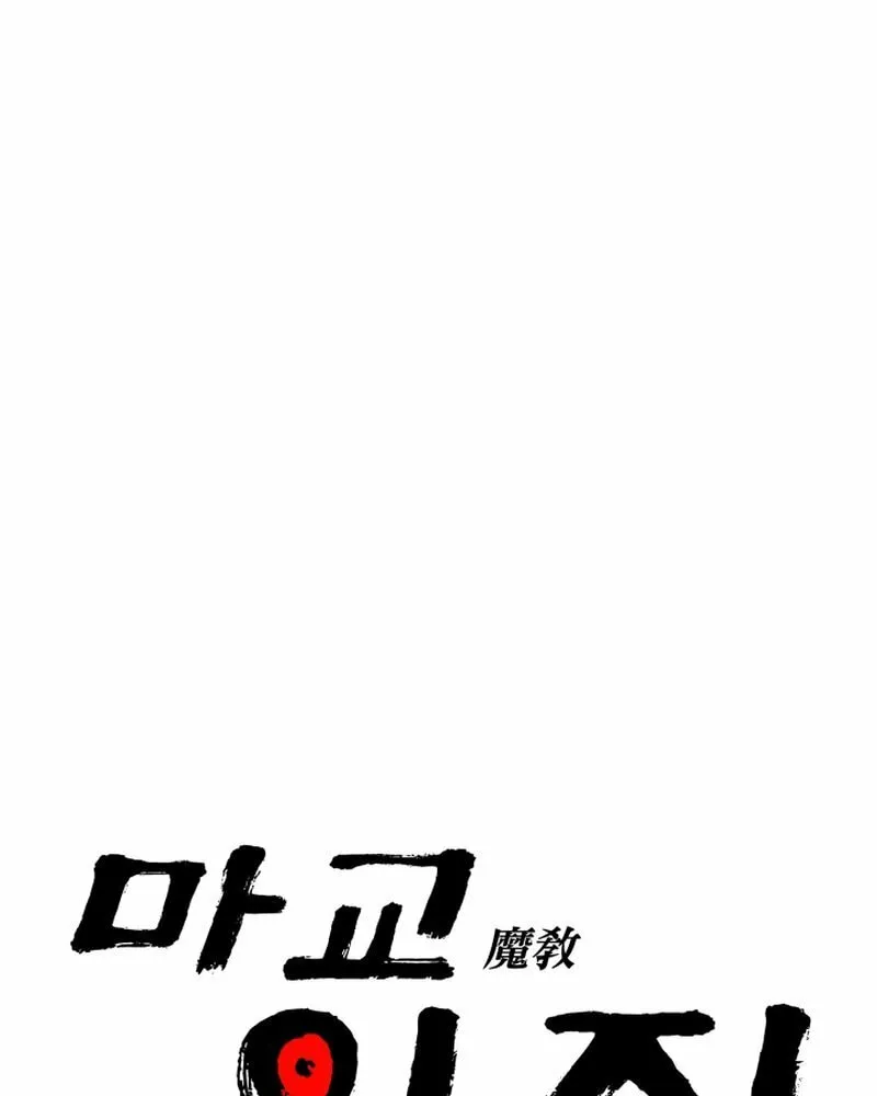 Iljin Demonic Cult Chapter 35 page 21 - 