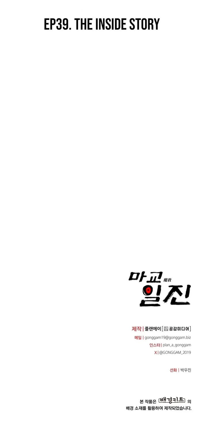 Iljin Demonic Cult Chapter 39 page 167 - 