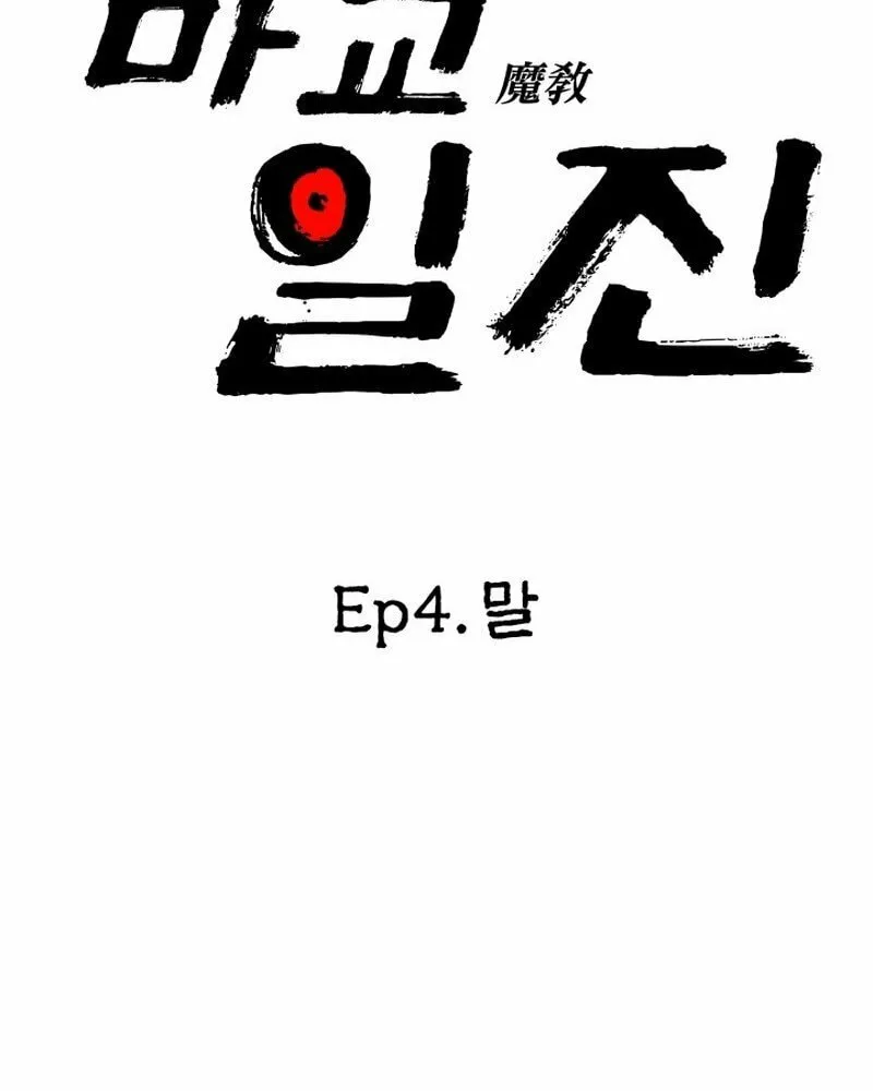 Iljin Demonic Cult Chapter 4 page 28 - 