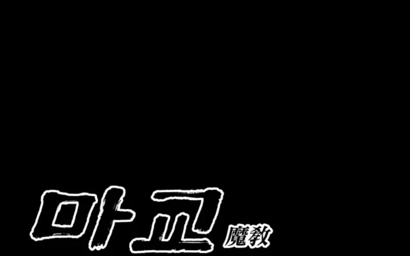 Iljin Demonic Cult Chapter 43 page 160 - 