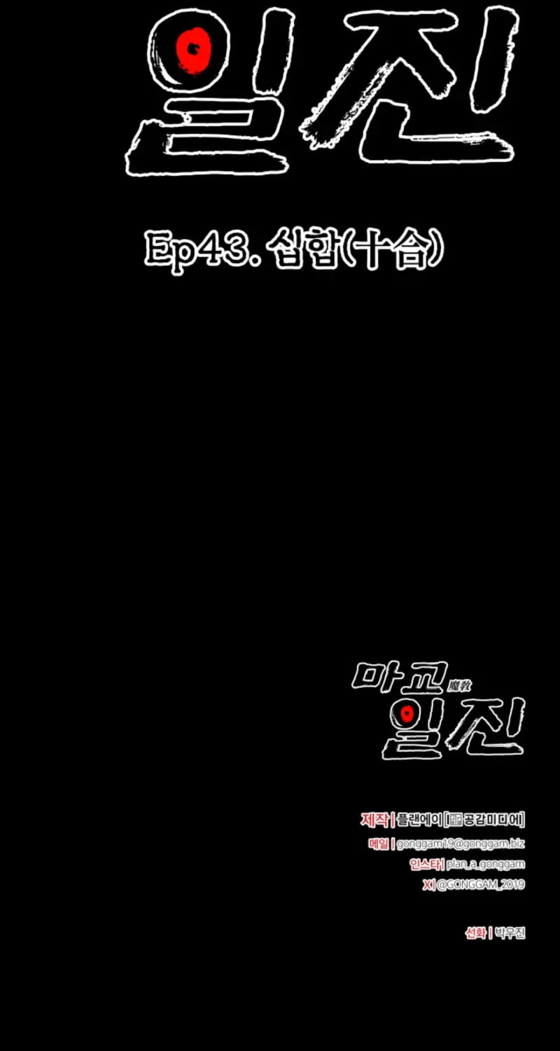 Iljin Demonic Cult Chapter 43 page 161 - 