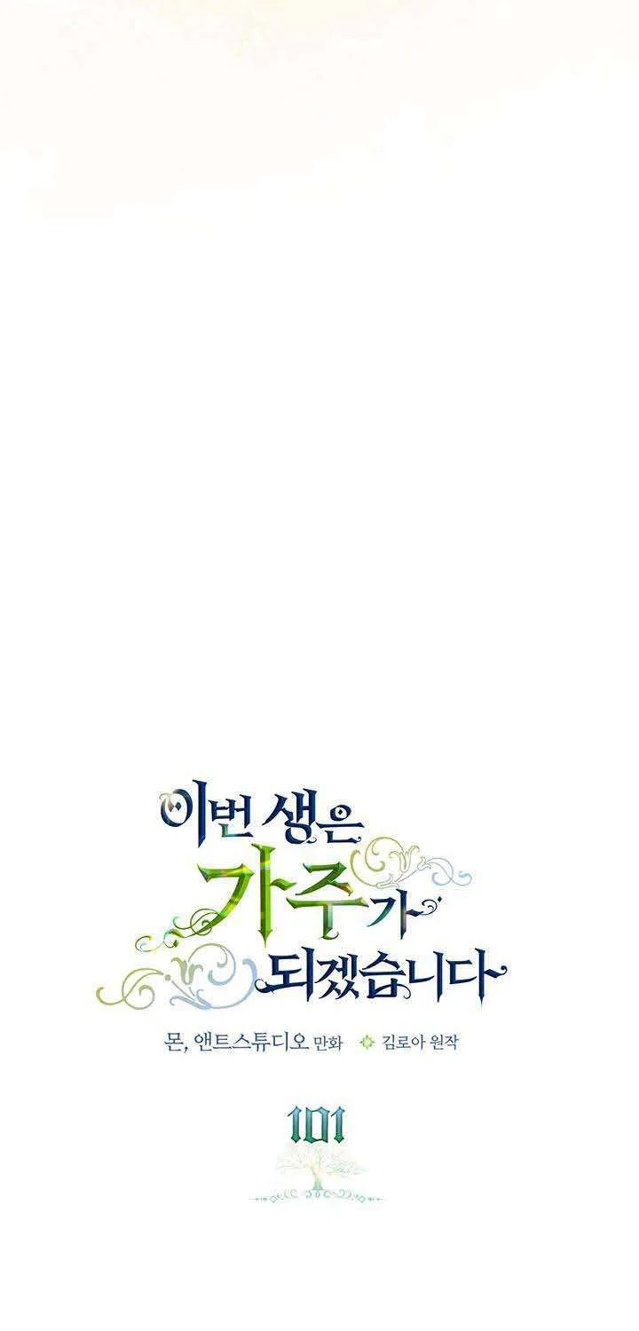 I’Ll Be The Matriarch In This Life Chapter 101 page 14 - 