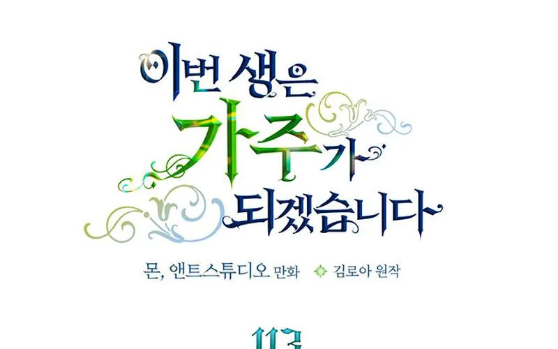 I’Ll Be The Matriarch In This Life Chapter 113 page 62 - 