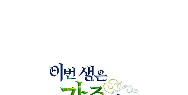 I’Ll Be The Matriarch In This Life Chapter 118 page 160 - 