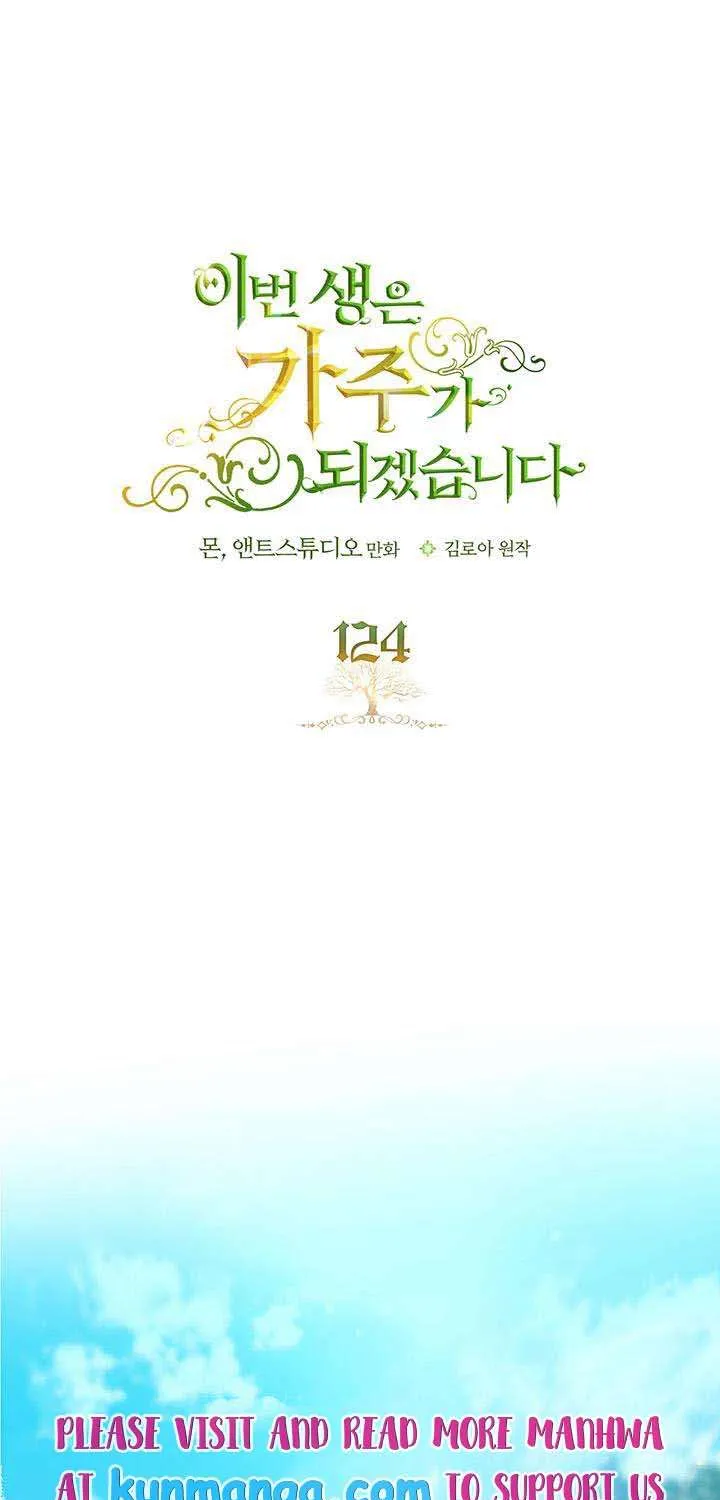 I’Ll Be The Matriarch In This Life Chapter 124 page 2 - 