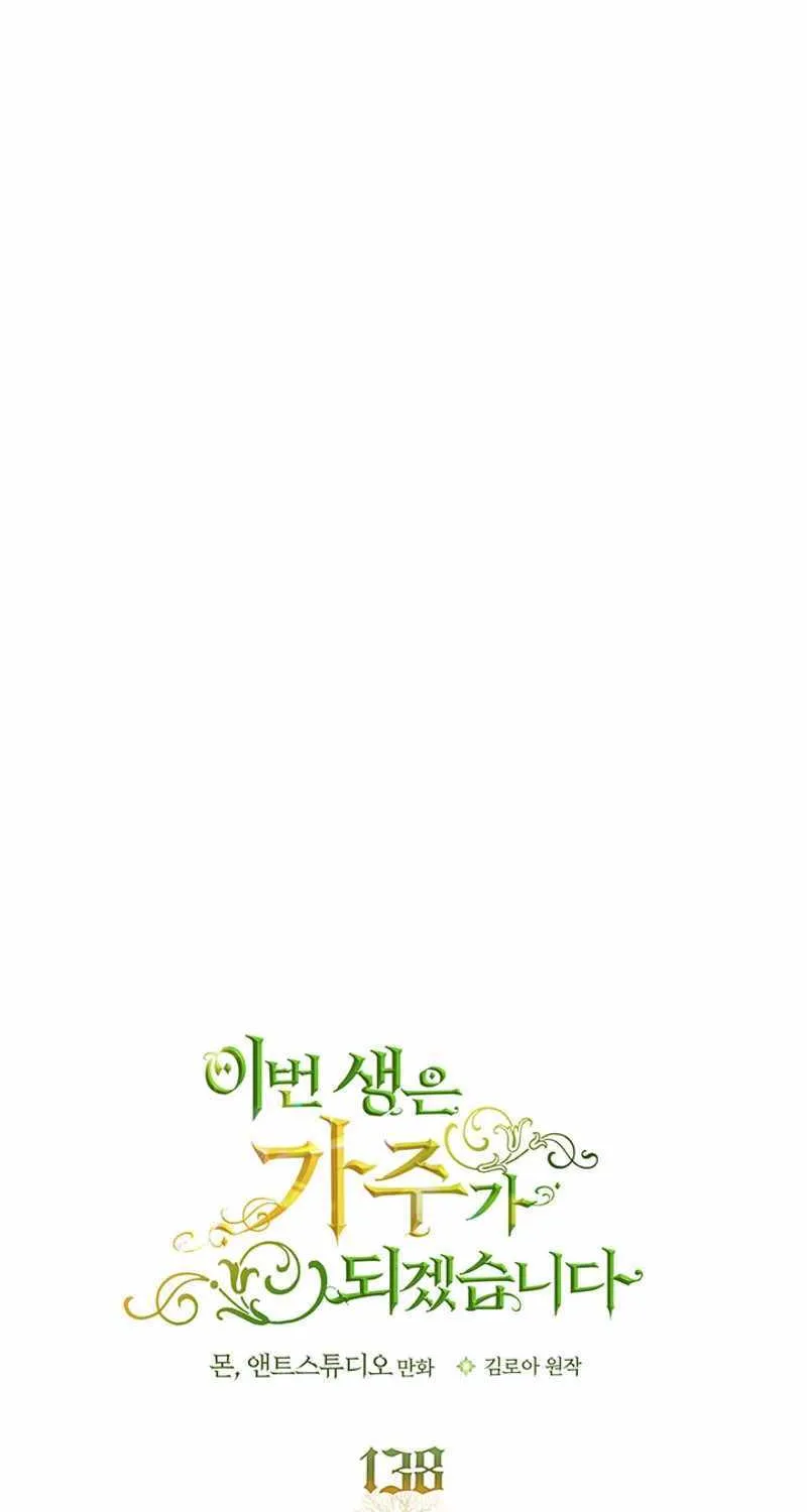 I’Ll Be The Matriarch In This Life Chapter 138 page 26 - 