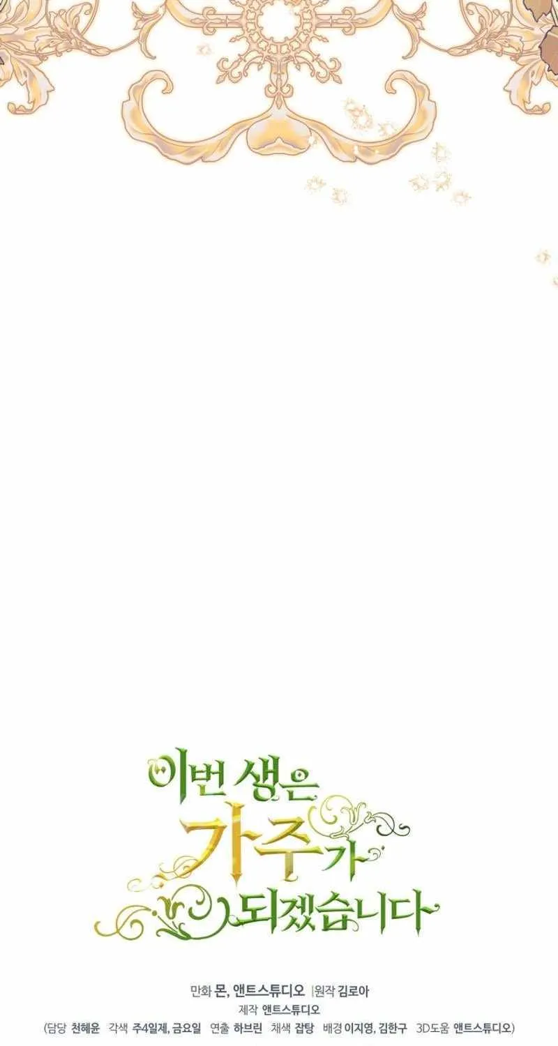 I’Ll Be The Matriarch In This Life Chapter 143 page 110 - 