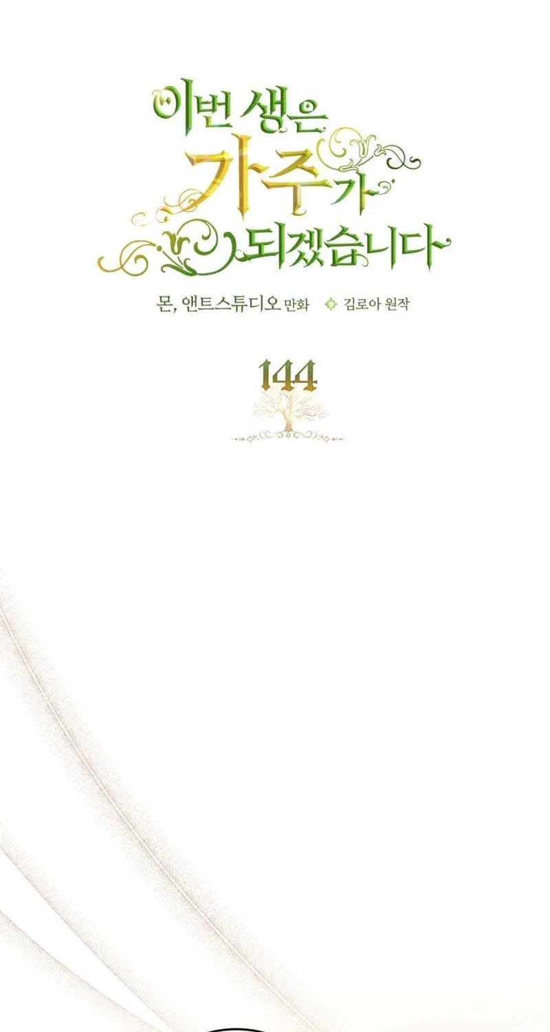 I’Ll Be The Matriarch In This Life Chapter 144 page 9 - 