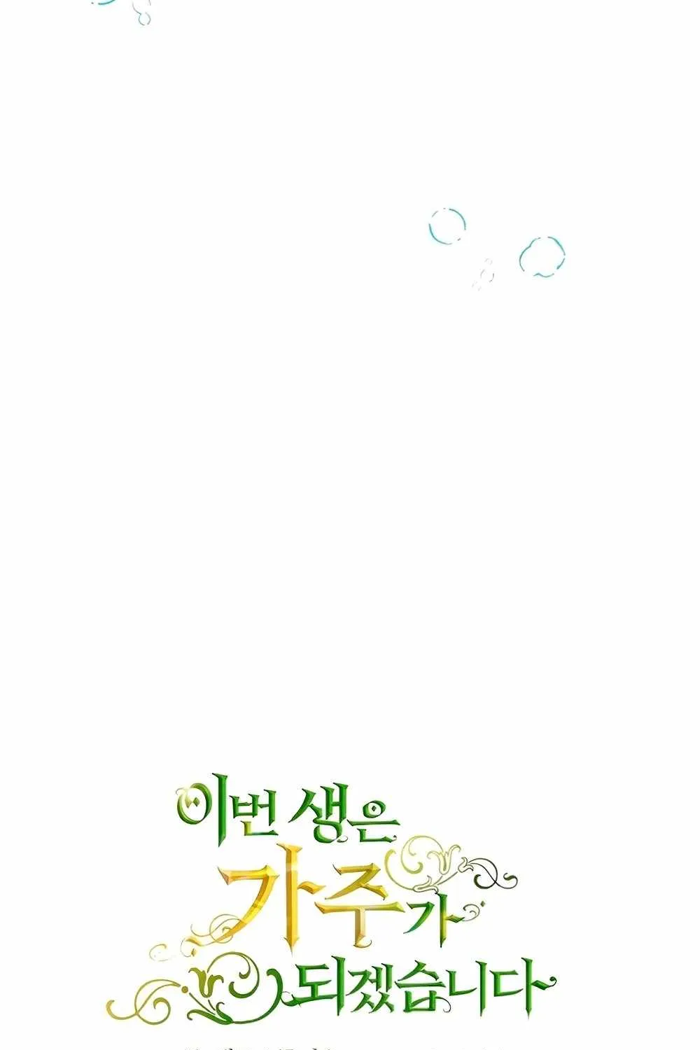 I’Ll Be The Matriarch In This Life Chapter 162 page 33 - 