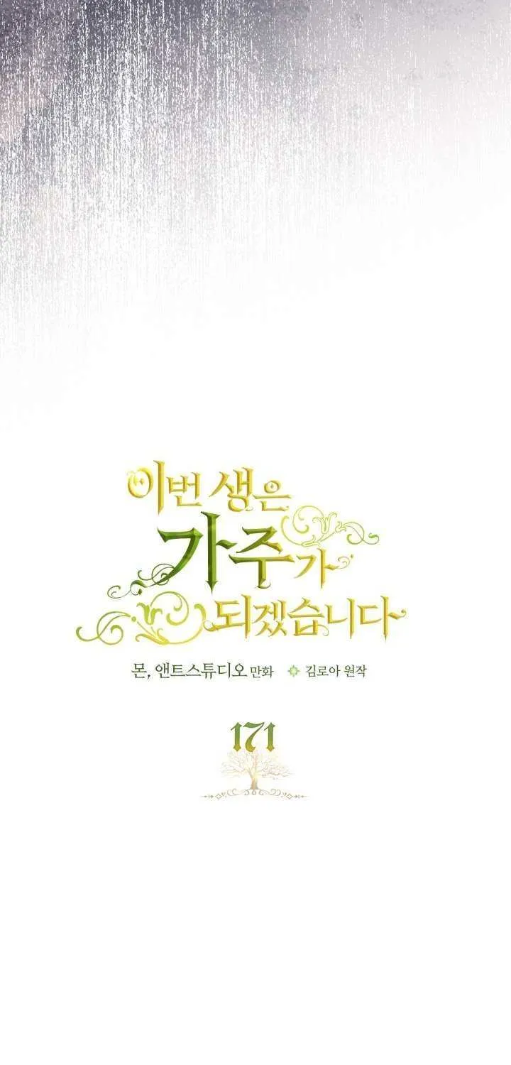 I’Ll Be The Matriarch In This Life Chapter 171 page 27 - 
