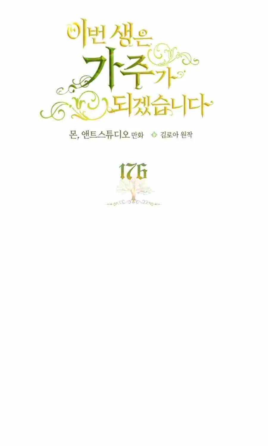 I’Ll Be The Matriarch In This Life Chapter 177 page 47 - 