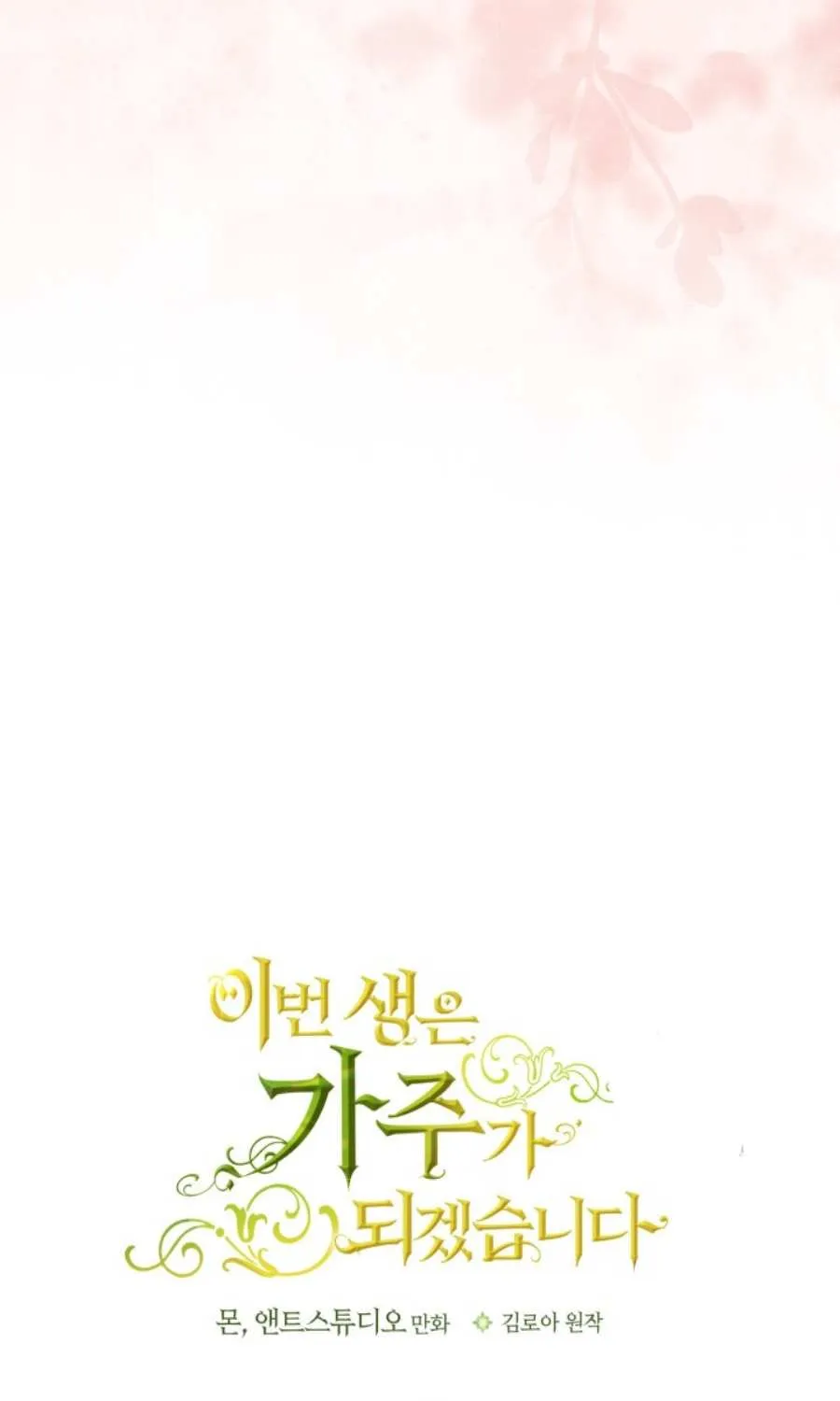 I’Ll Be The Matriarch In This Life Chapter 178 page 28 - 