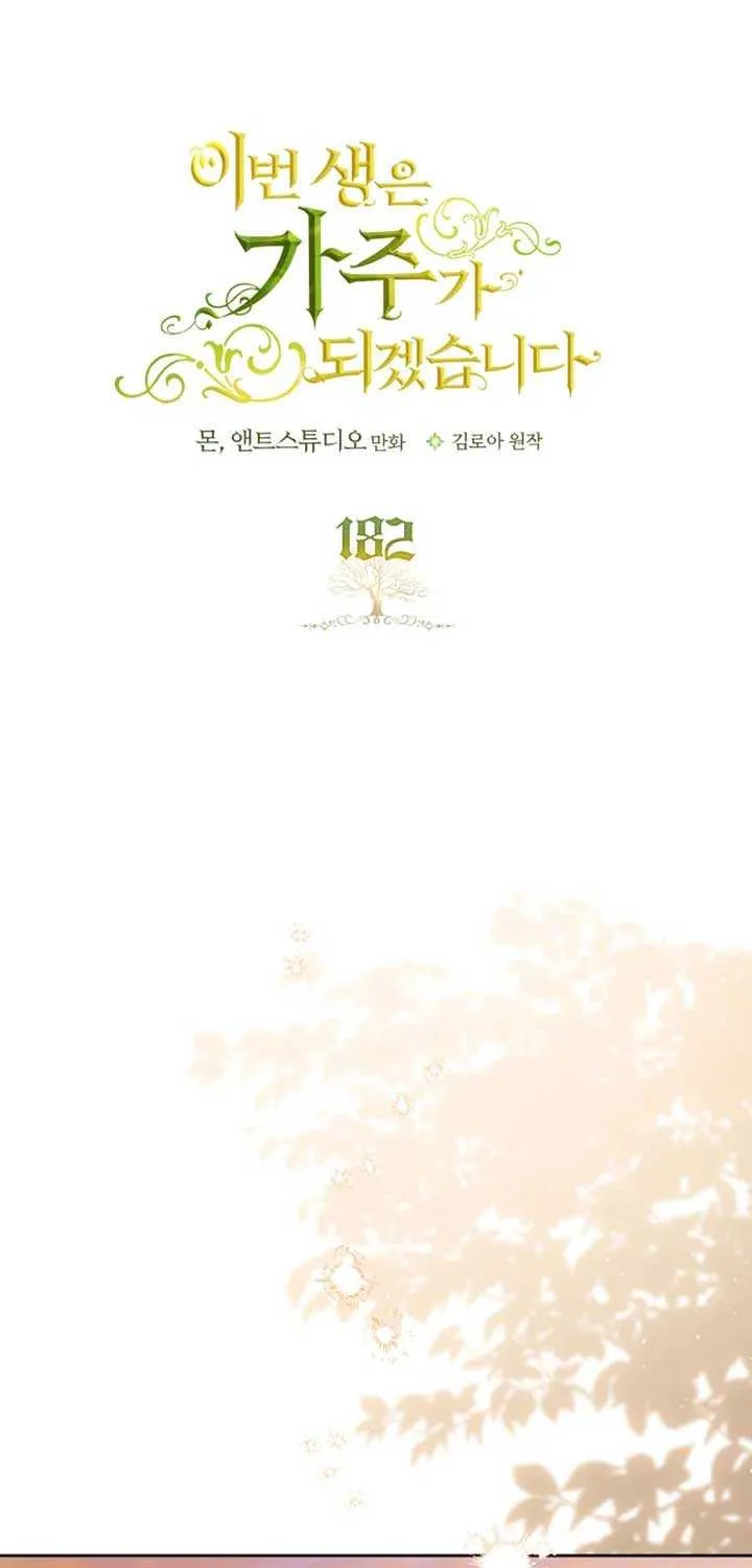 I’Ll Be The Matriarch In This Life Chapter 182 page 2 - 