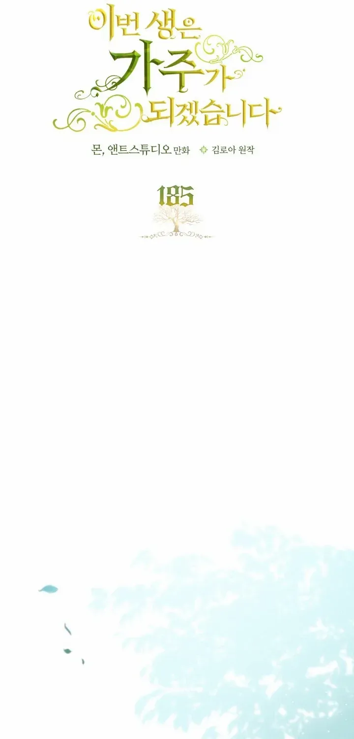 I’Ll Be The Matriarch In This Life Chapter 185 page 8 - 