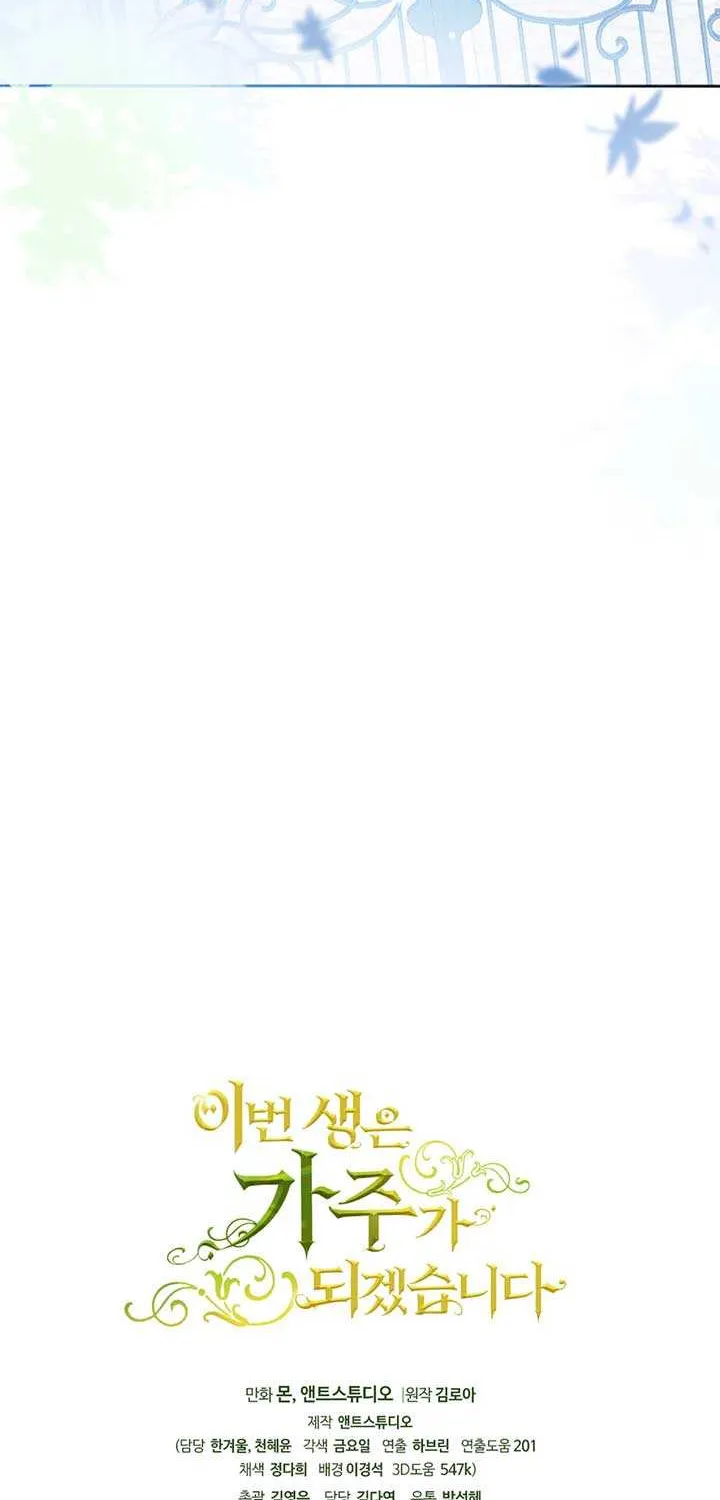 I’Ll Be The Matriarch In This Life Chapter 191 page 101 - 