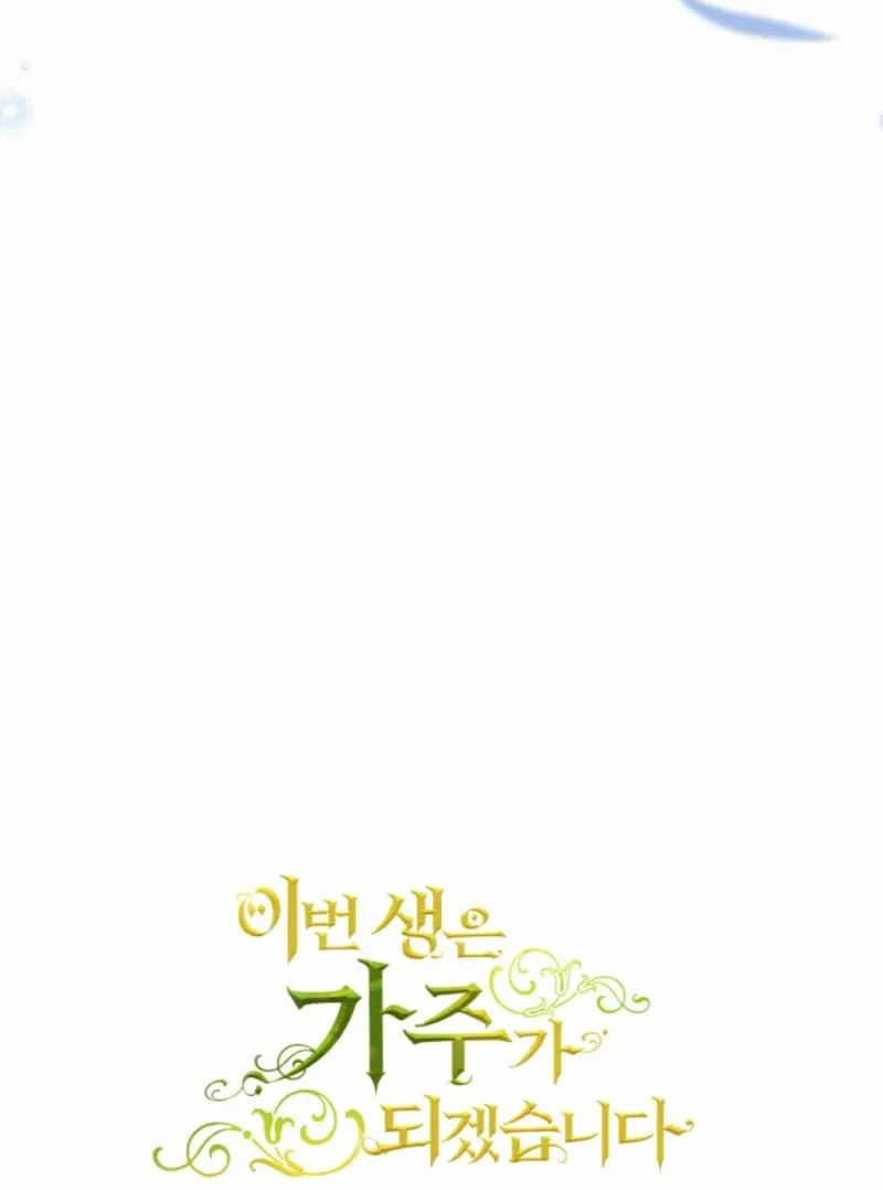I’Ll Be The Matriarch In This Life Chapter 195 page 110 - 