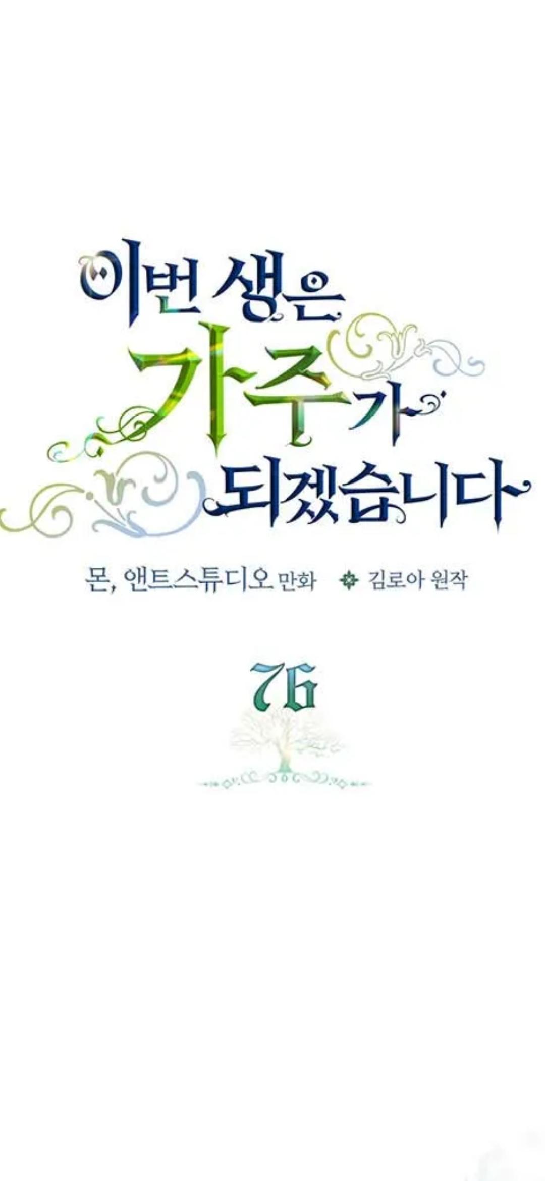I’Ll Be The Matriarch In This Life Chapter 215.1 page 1 - 