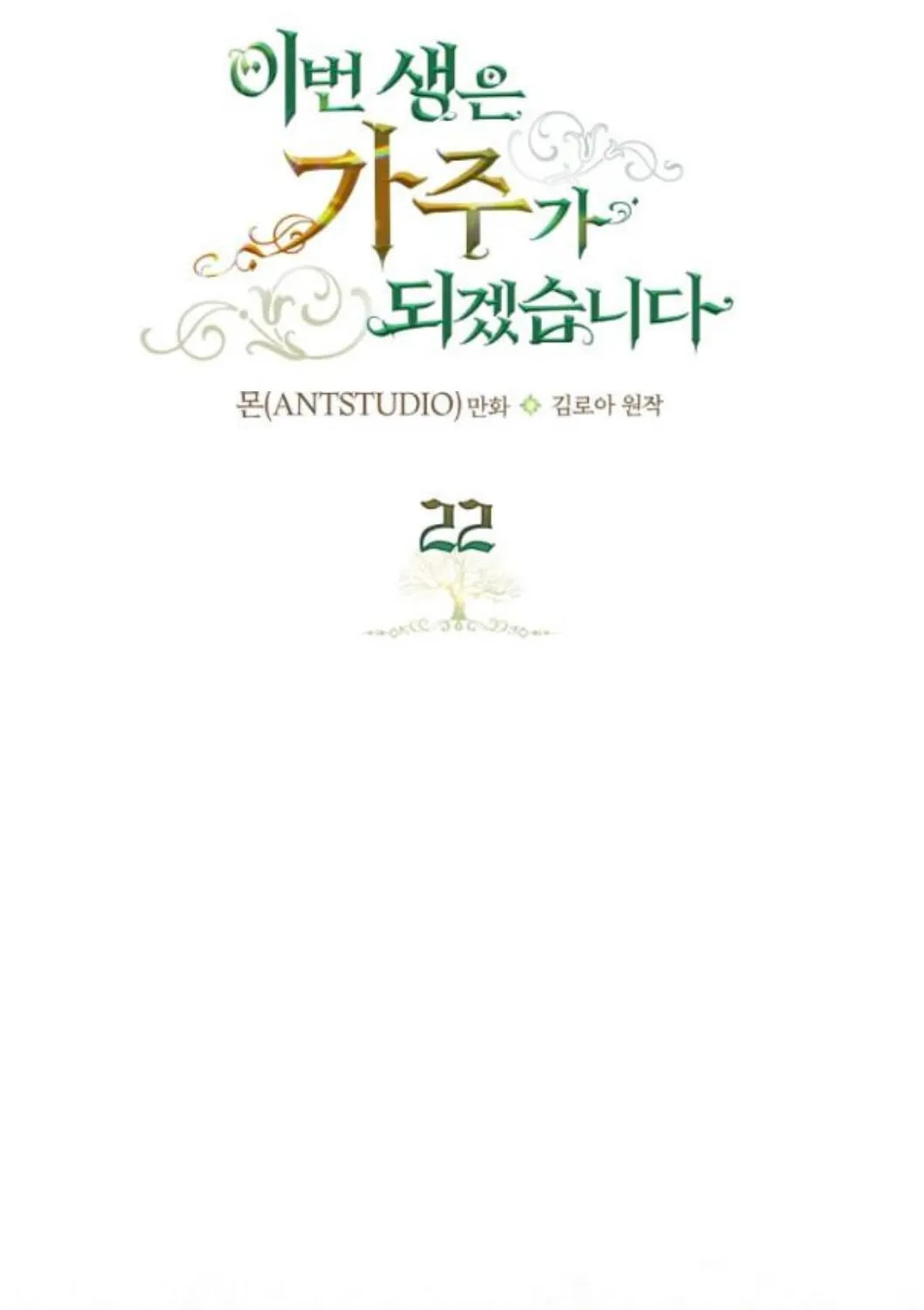I’Ll Be The Matriarch In This Life Chapter 22 page 46 - 