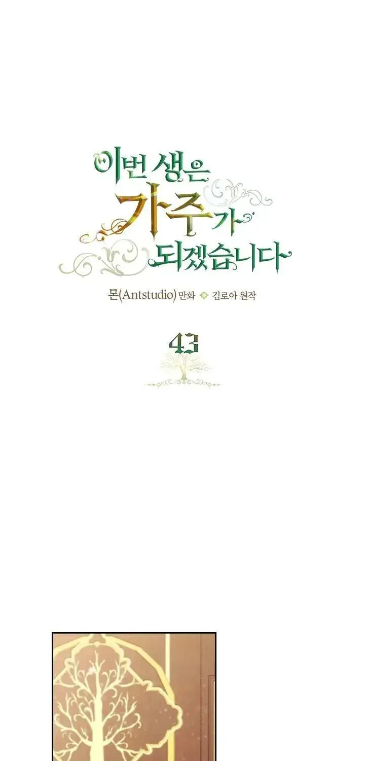 I’Ll Be The Matriarch In This Life Chapter 43.1 page 1 - 