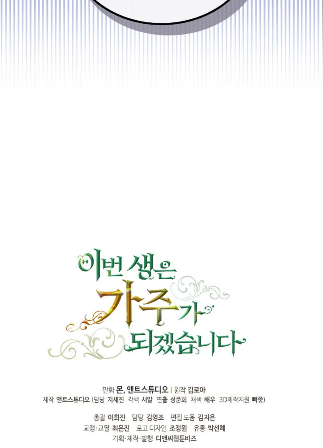 I’Ll Be The Matriarch In This Life Chapter 45.1 page 97 - 