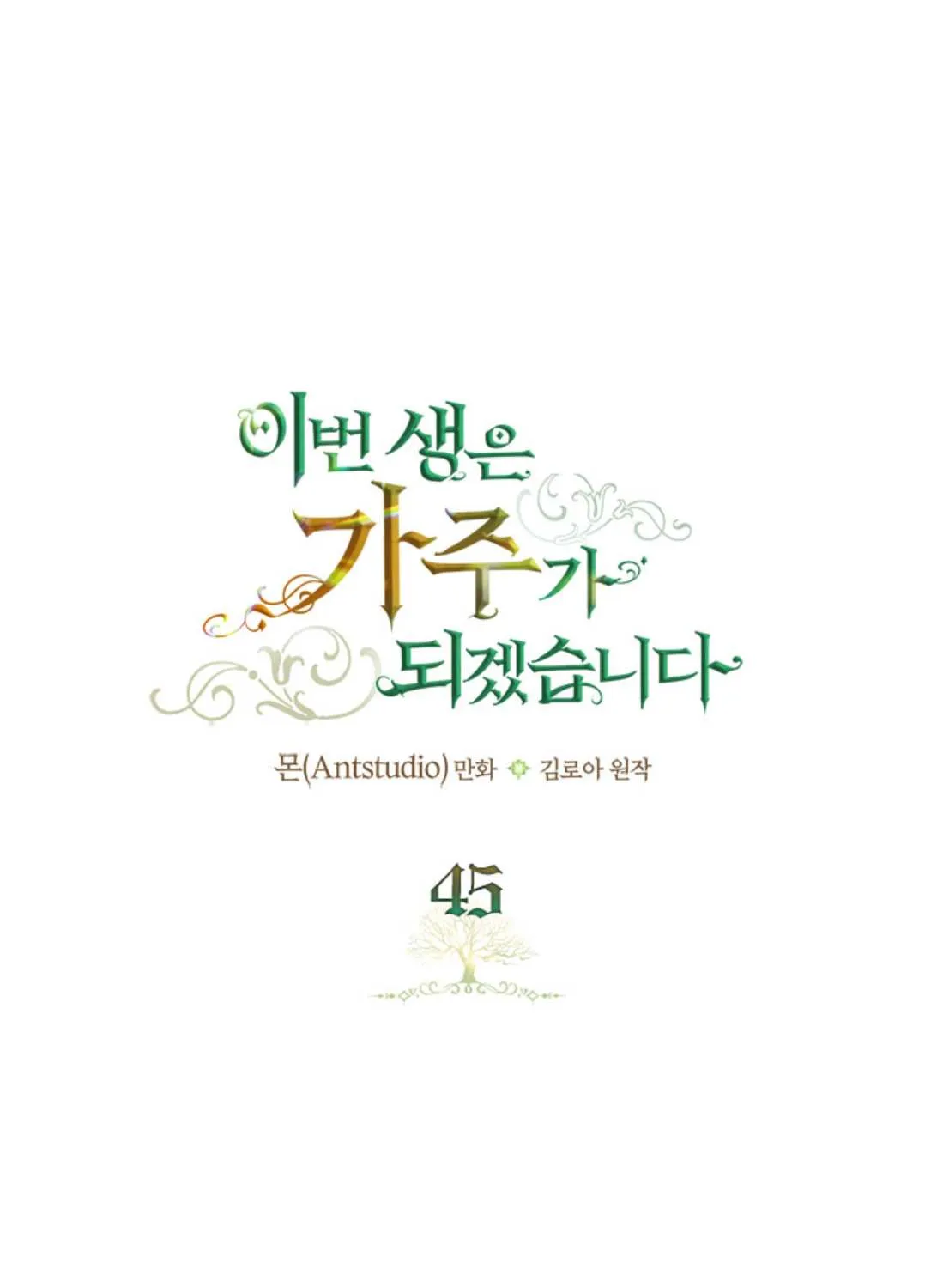 I’Ll Be The Matriarch In This Life Chapter 45.2 page 3 - 