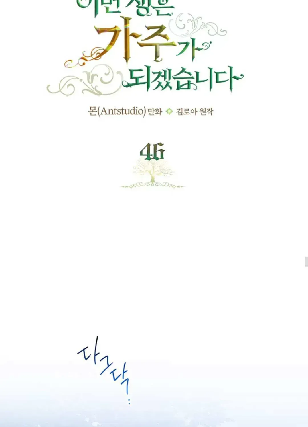 I’Ll Be The Matriarch In This Life Chapter 46.5 page 12 - 