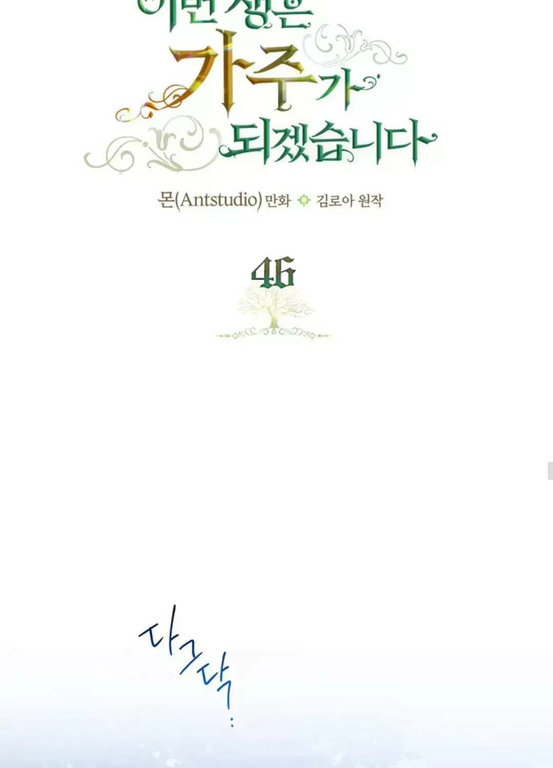 I’Ll Be The Matriarch In This Life Chapter 46.8 page 12 - 