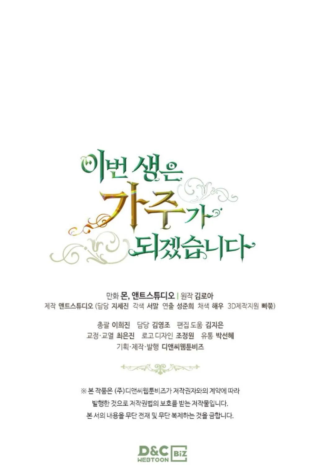 I’Ll Be The Matriarch In This Life Chapter 47.5 page 47 - 